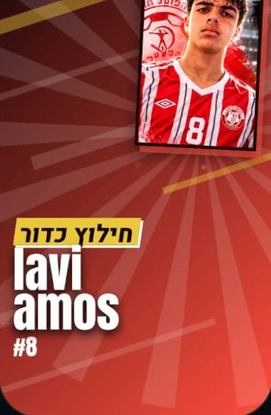 ריל של הפועל חדרה בצבעי המועדון, שנוצר ב־KICKO